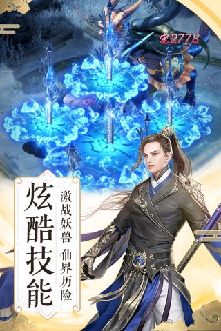 纵剑仙界图4