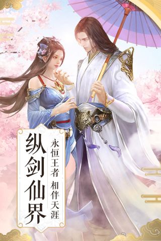 纵剑仙界图5