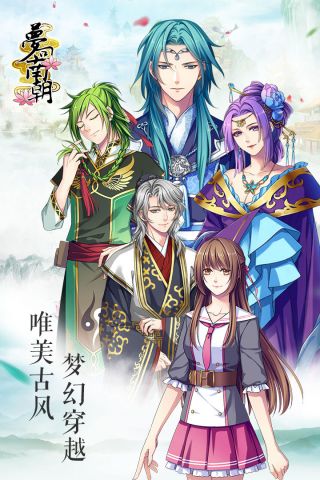 梦回南朝手机版(1)