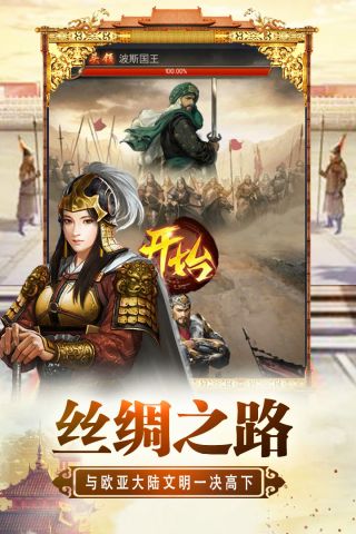将军威武手机正版