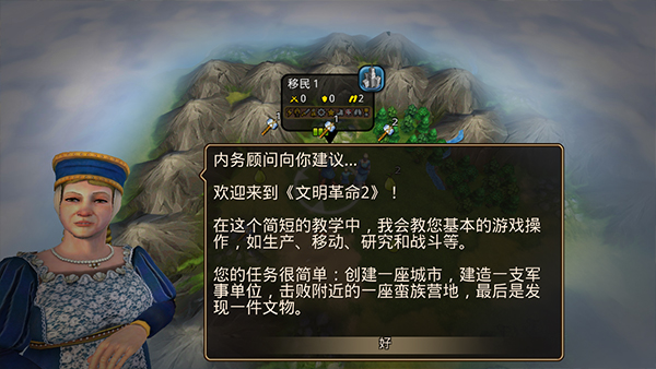 文明变革2免费版图4