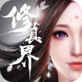 修真界手机版