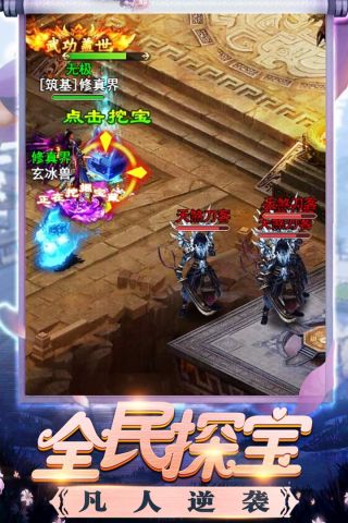 修真界手机版