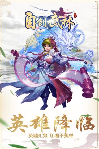 自创武林图1
