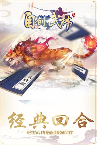 自创武林图2