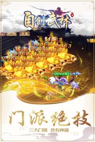 自创武林图3