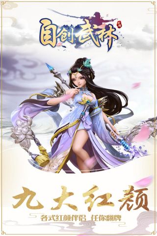自创武林图4