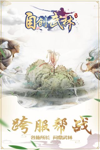 自创武林图5