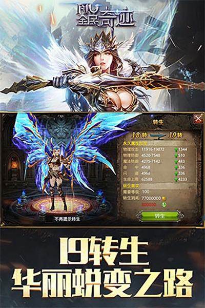 全民奇迹安卓版图4