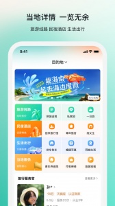 若途旅行图3