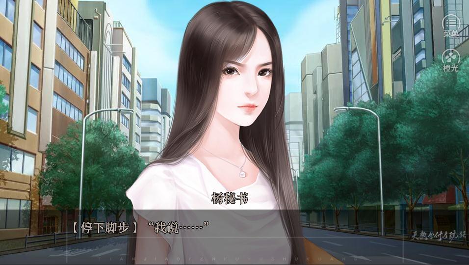 天教分付与疏狂游戏正版图2