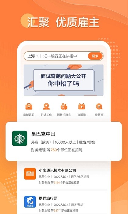 前程无忧安卓版图1