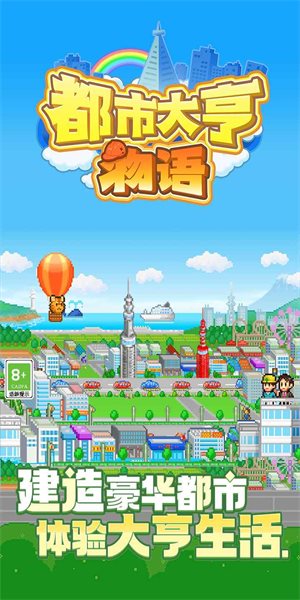 都市大亨物语魔改版图3