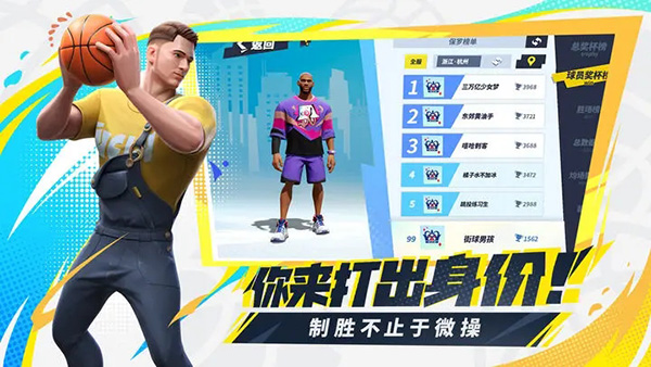 全明星街球派对最新版(2)