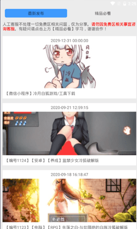 冷狐宝盒最新图4