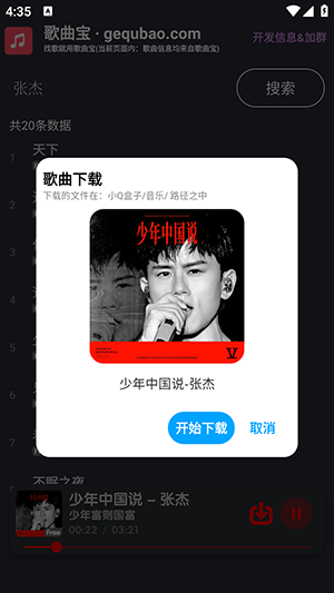 歌曲宝(2)