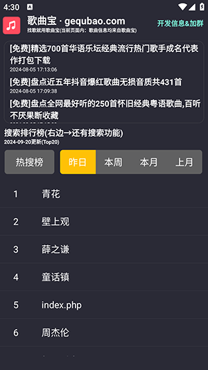 歌曲宝(3)