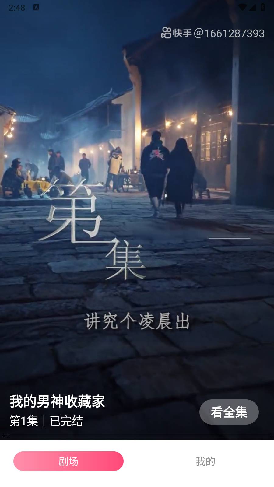 番茄短剧手机正版图1