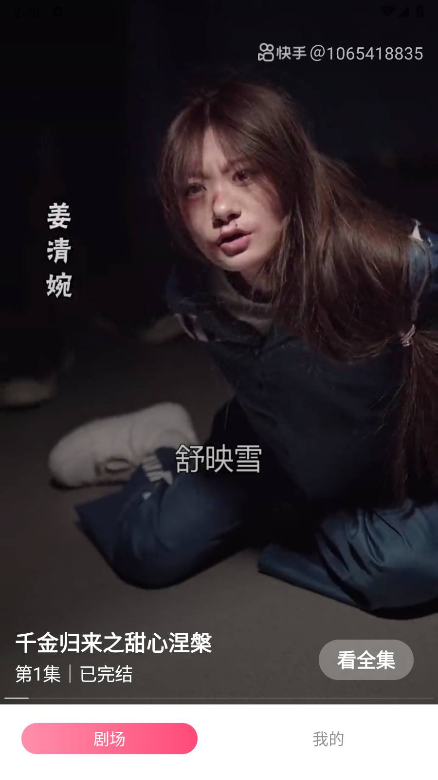 番茄短剧手机正版图2