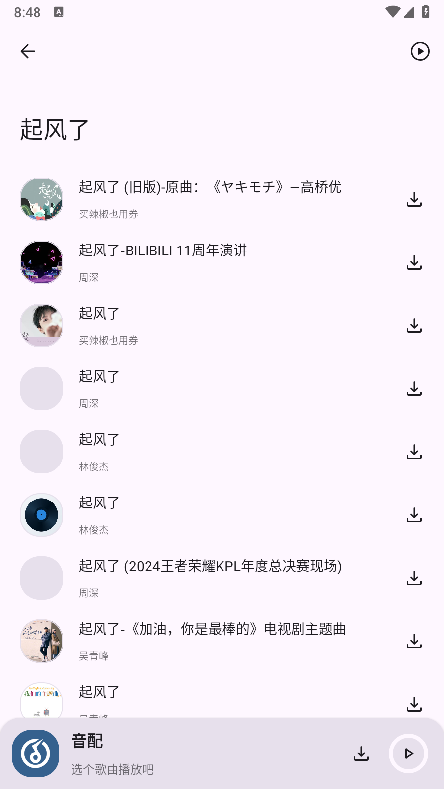 音配官方正版图1