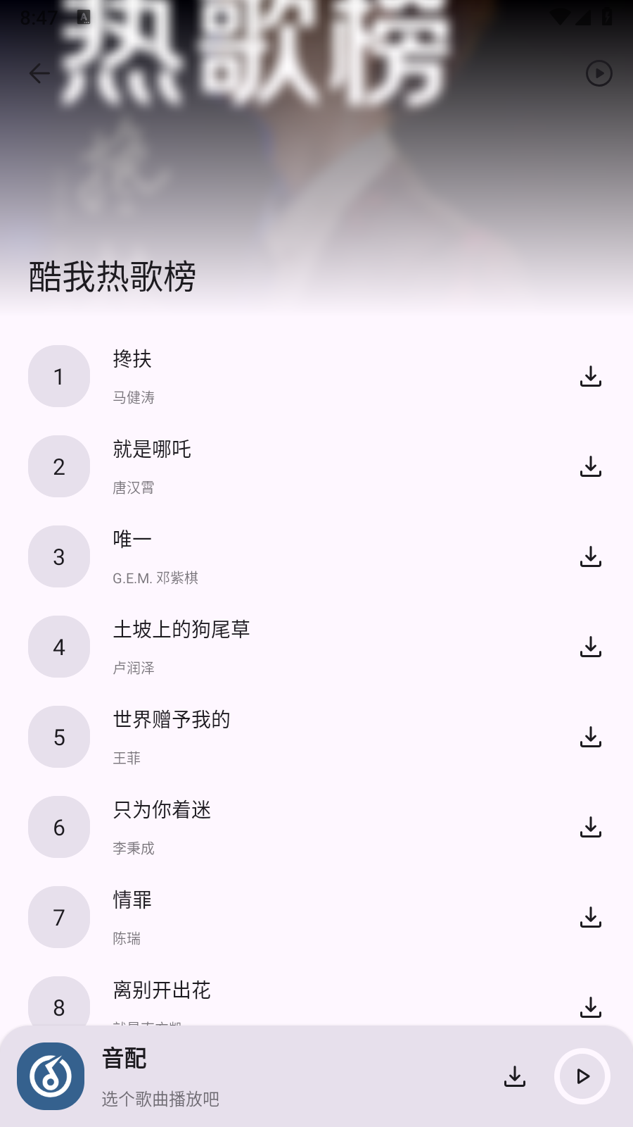 音配官方正版图2