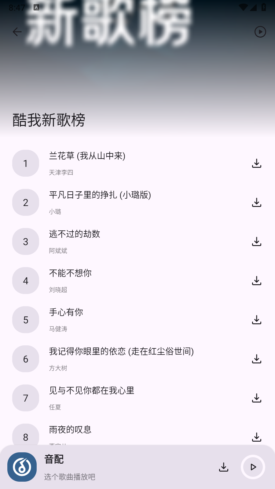 音配官方正版图3
