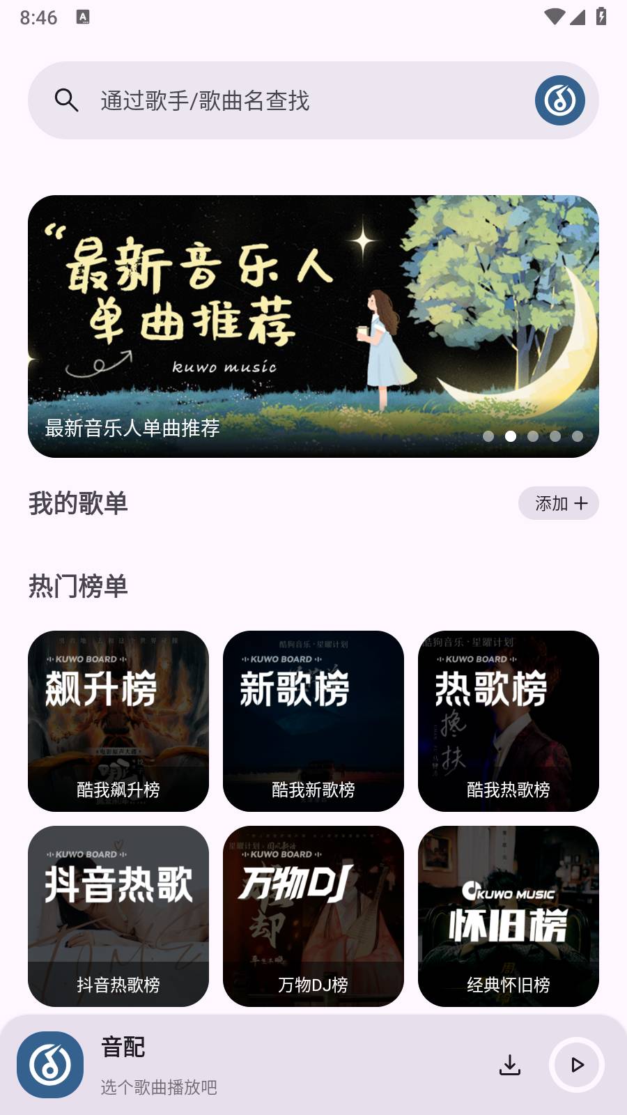 音配官方正版图4