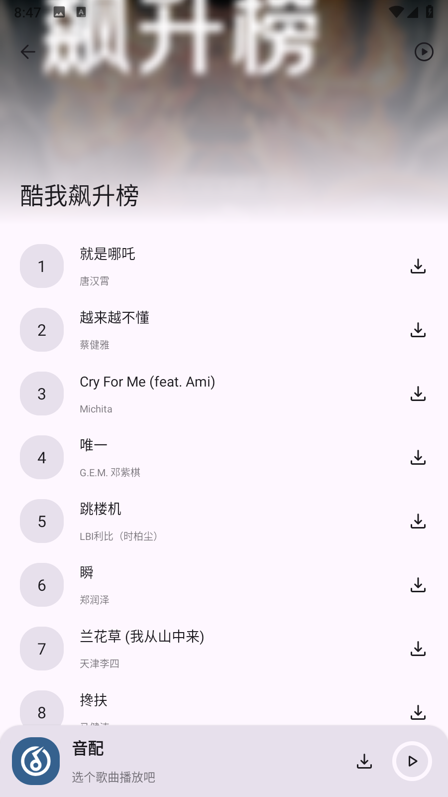 音配官方正版图5