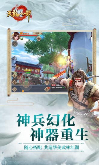 天龙八部正版(3)