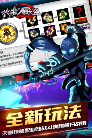 火柴人联盟免费原版