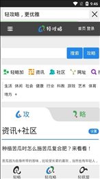 轻略搜索手机版图3