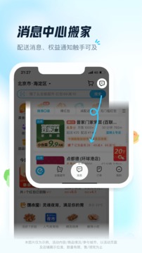 饿了么最新免费版截图2