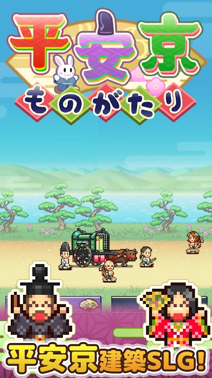 平安京物语Mod菜单最新免费版图5