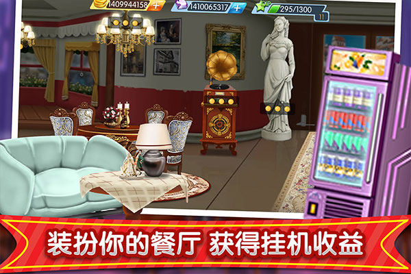 梦幻星餐厅无广告版