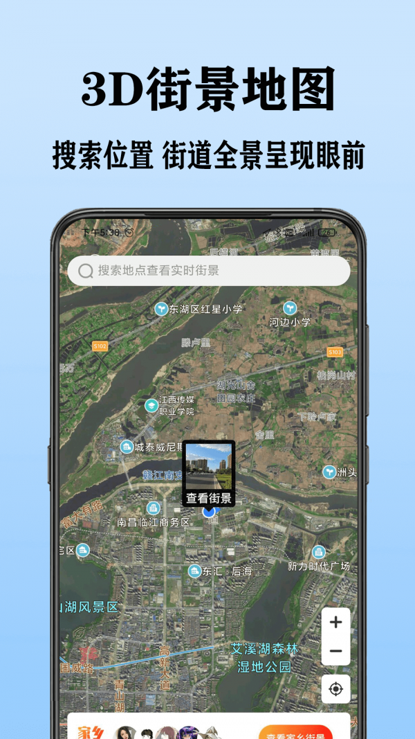 看全球高清街景安卓版图3