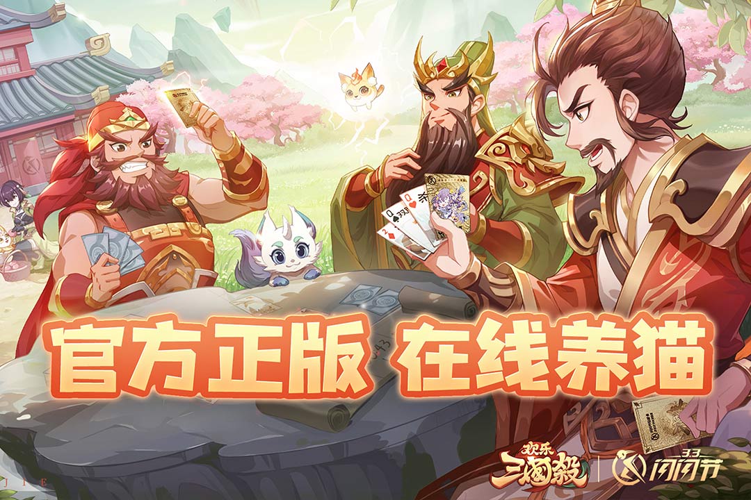 欢乐三国杀手游版图5