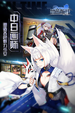碧蓝航线国际版