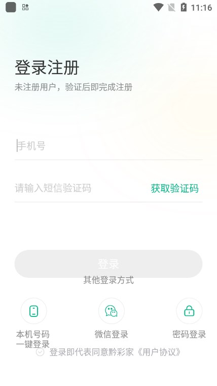 黔彩家卷烟订货平台手机正版图3