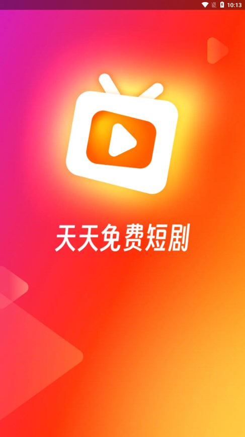 红火火短剧安卓免费版图2
