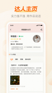 兼职猫官方正版图4