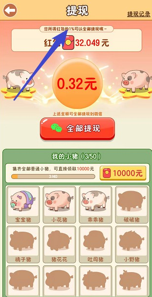幸福养猪场红包免费原版图4