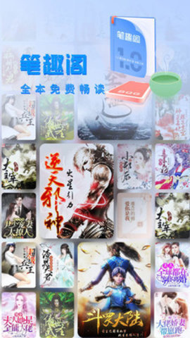 笔趣阁无广告无弹窗版图2