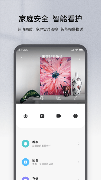 米家免费图3