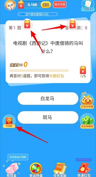 开心答题王手机正版图1