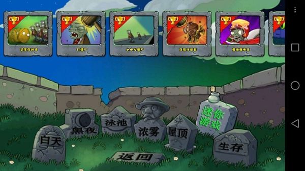 植物大战僵尸乐pad版截图4