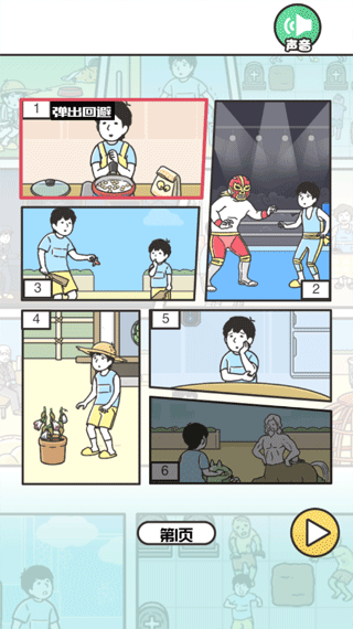 恶作剧神回避3手游直装版截图4