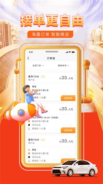 快车代驾图3
