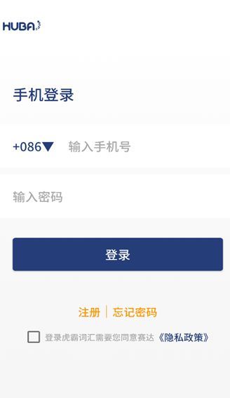 虎霸词汇免费原版图1