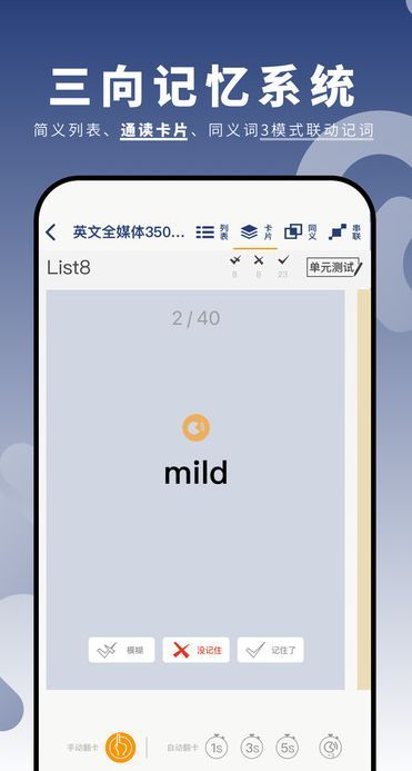 虎霸词汇免费原版图2