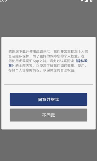 虎霸词汇免费原版图3